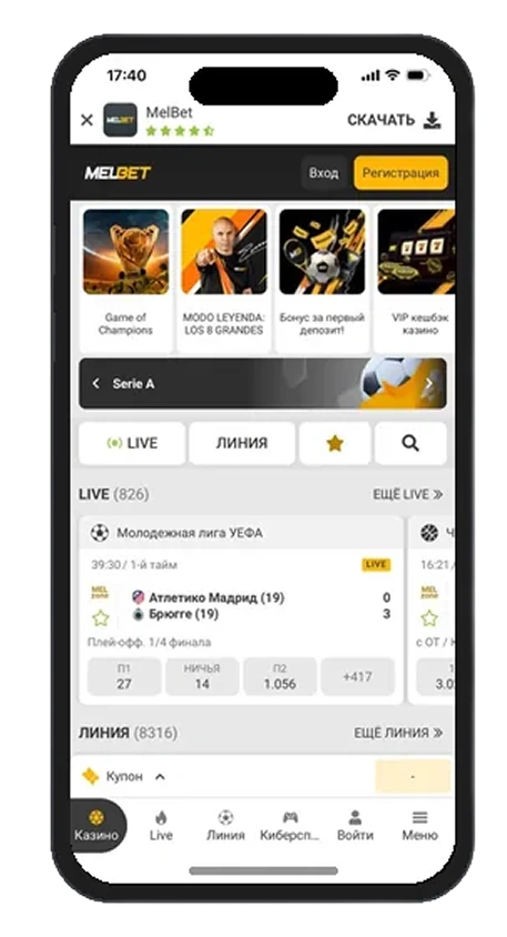 Мобильное приложение Melbet